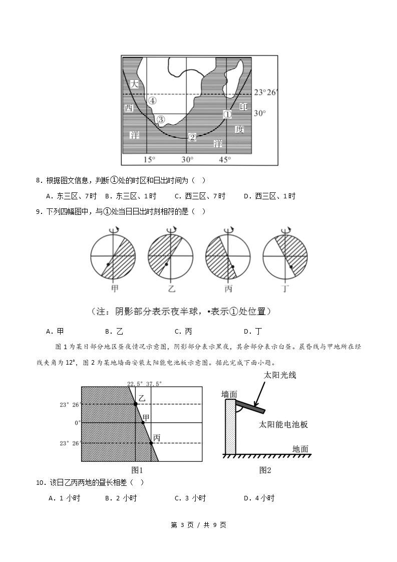 高中地理-高二上学期月考试卷第1次答案解析中图版插图同步试卷专项2