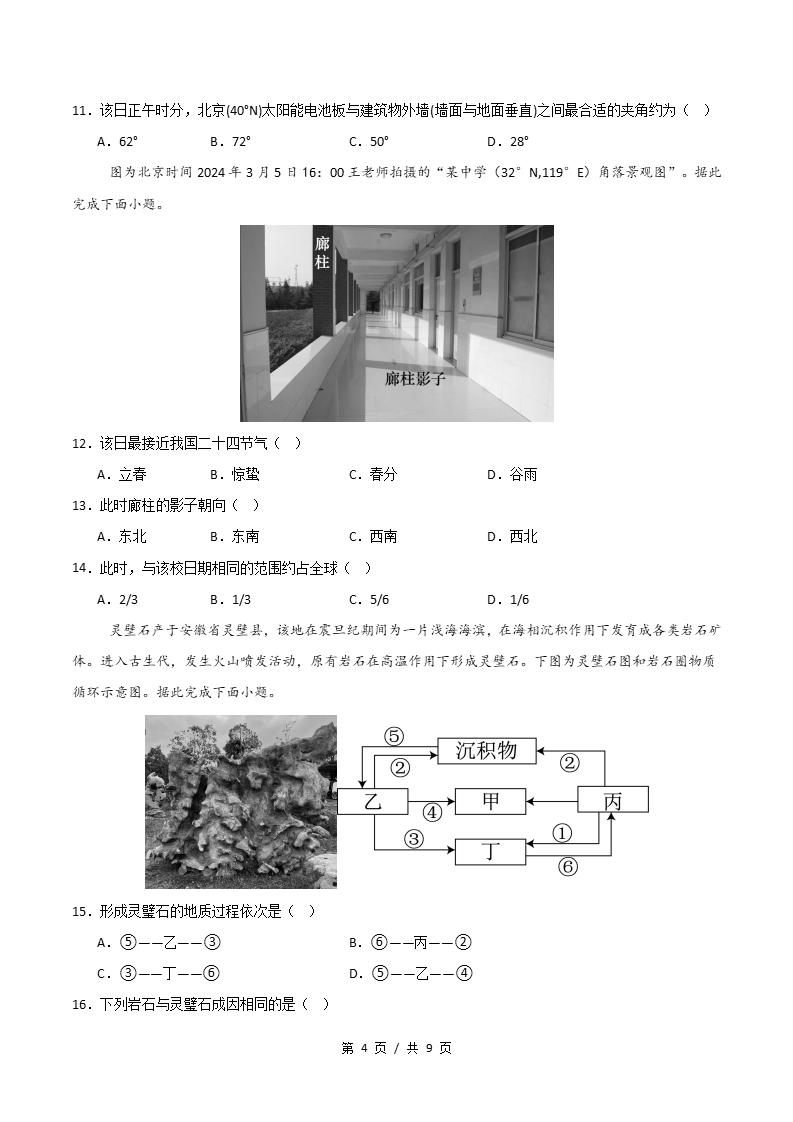 高中地理-高二上学期月考试卷第1次答案解析中图版插图同步试卷专项3