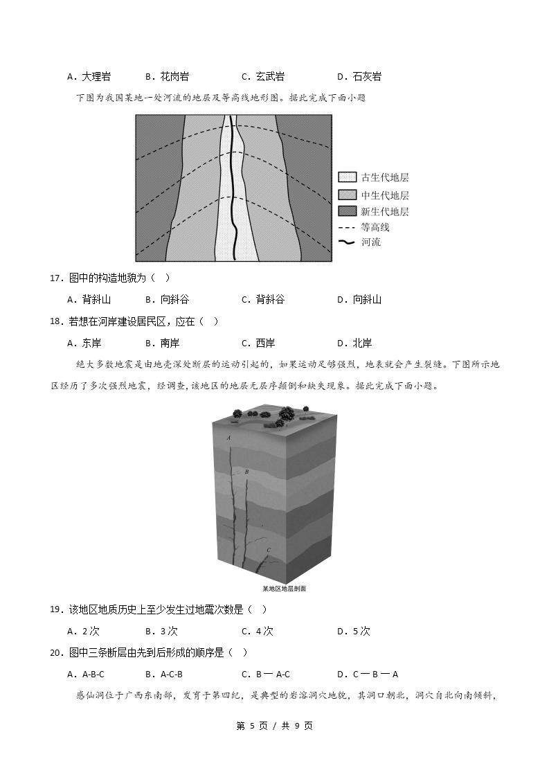 高中地理-高二上学期月考试卷第1次答案解析中图版插图同步试卷专项4
