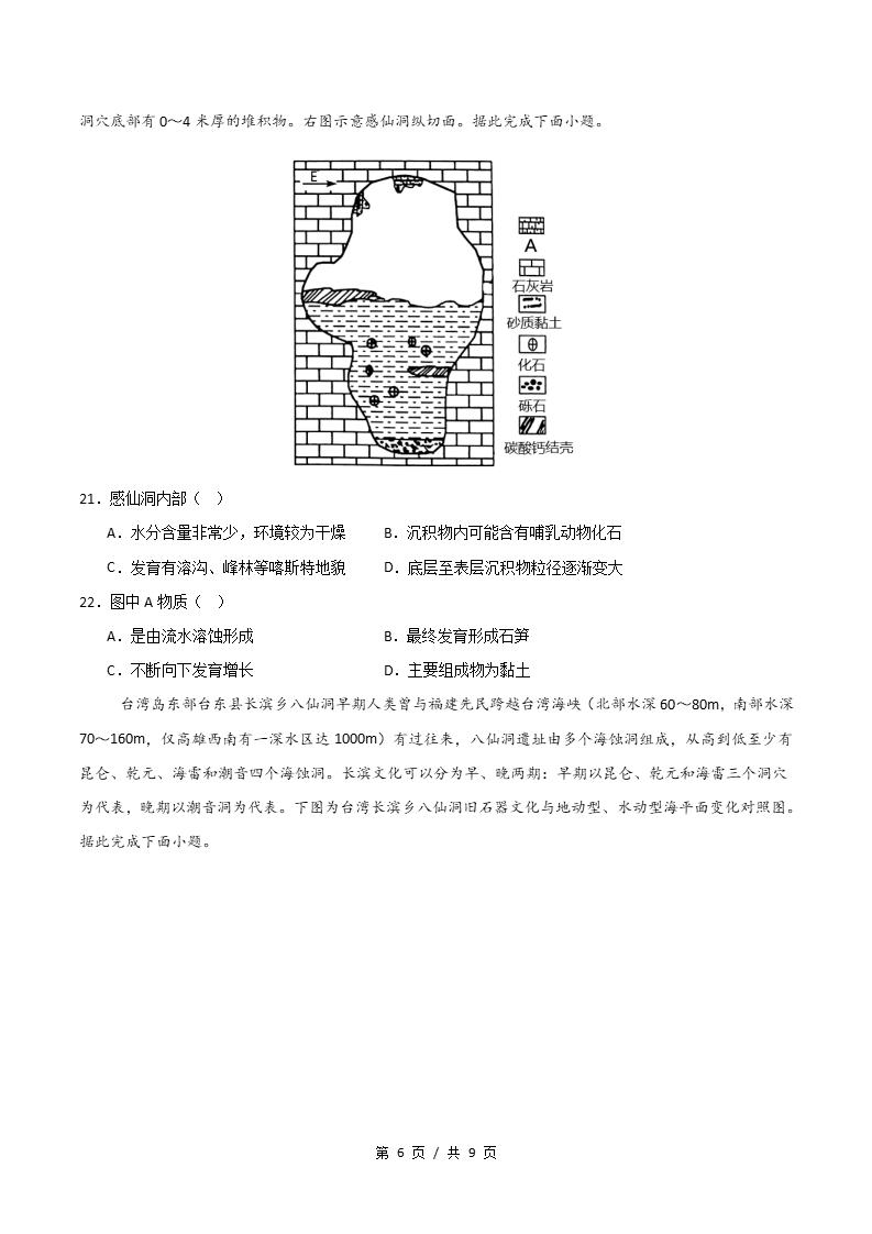 高中地理-高二上学期月考试卷第1次答案解析中图版插图同步试卷专项5