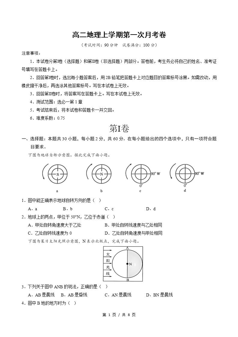 高中地理-高二上学期月考试卷第1次答案解析鲁教版-言心吖资料库