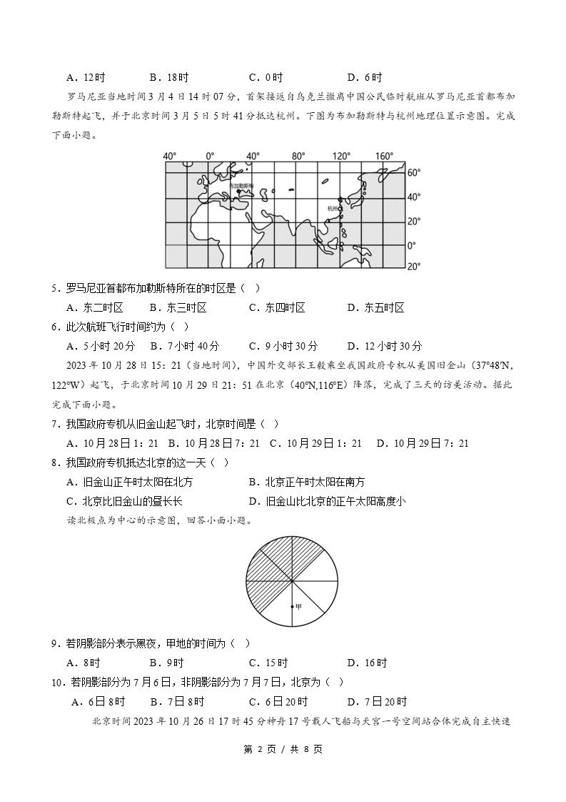 高中地理-高二上学期月考试卷第1次答案解析鲁教版插图同步试卷专项1