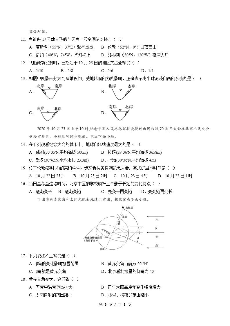 高中地理-高二上学期月考试卷第1次答案解析鲁教版插图同步试卷专项2