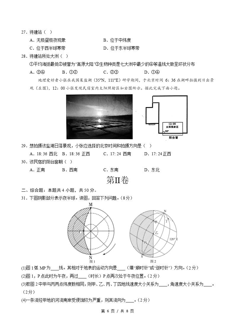 高中地理-高二上学期月考试卷第1次答案解析鲁教版插图同步试卷专项5