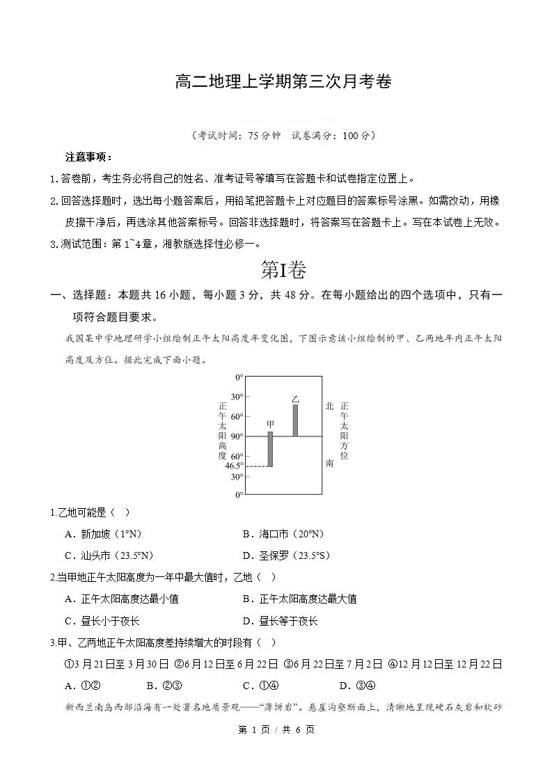 高中地理-高二上学期月考试卷第3次答案解析湘教版-言心吖资料库