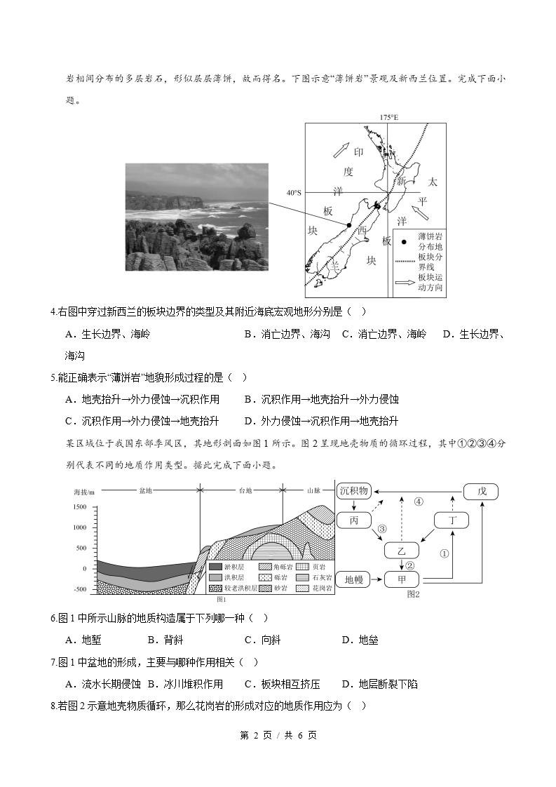 高中地理-高二上学期月考试卷第3次答案解析湘教版插图同步试卷专项1