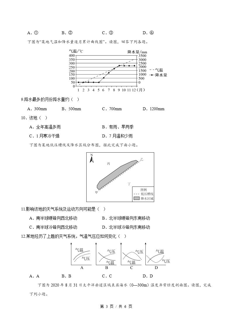 高中地理-高二上学期月考试卷第3次答案解析湘教版插图同步试卷专项2