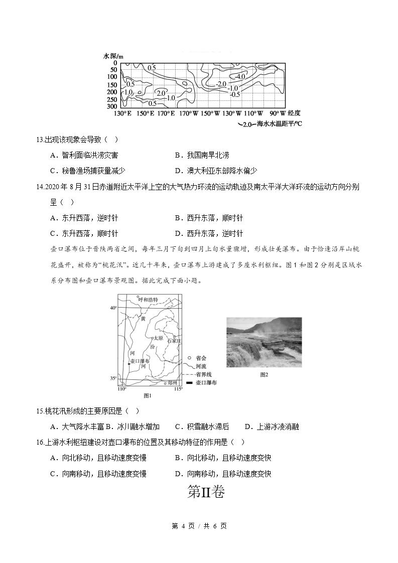 高中地理-高二上学期月考试卷第3次答案解析湘教版插图同步试卷专项3