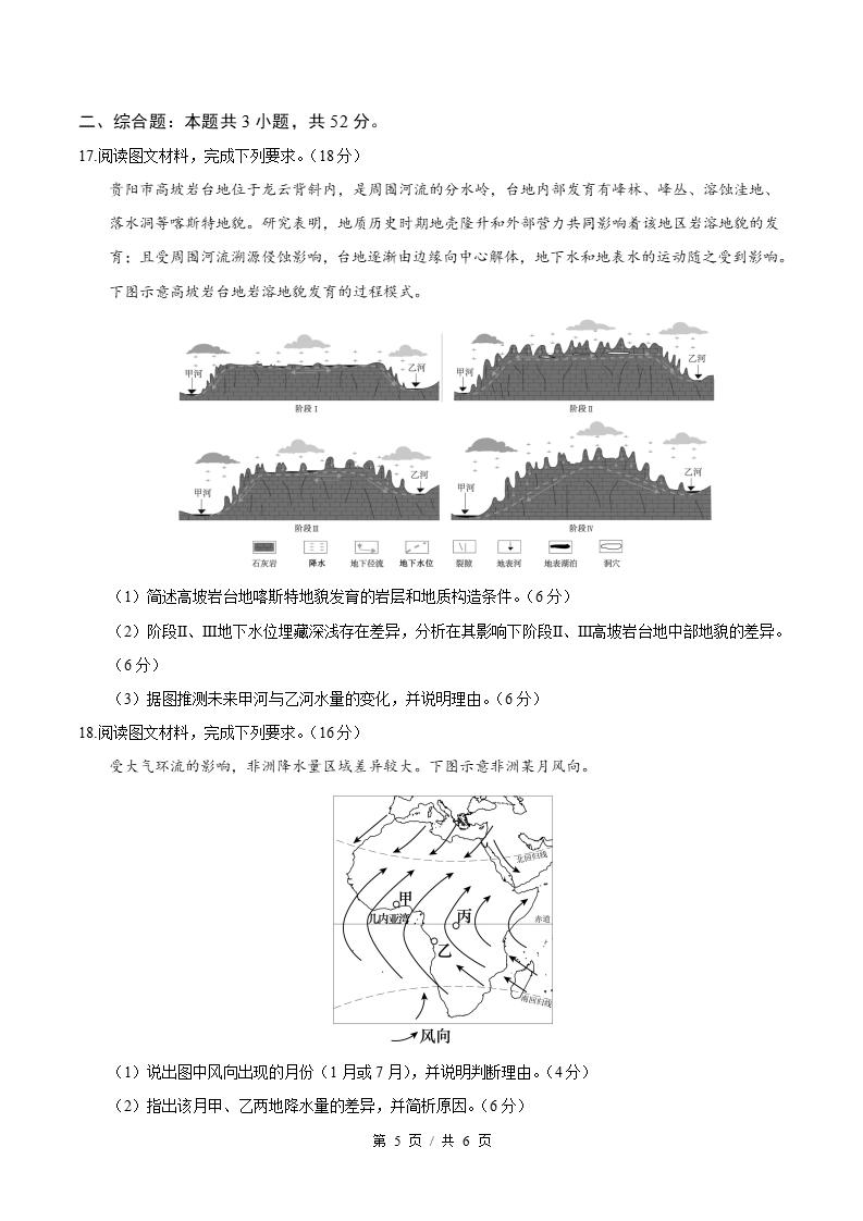 高中地理-高二上学期月考试卷第3次答案解析湘教版插图同步试卷专项4