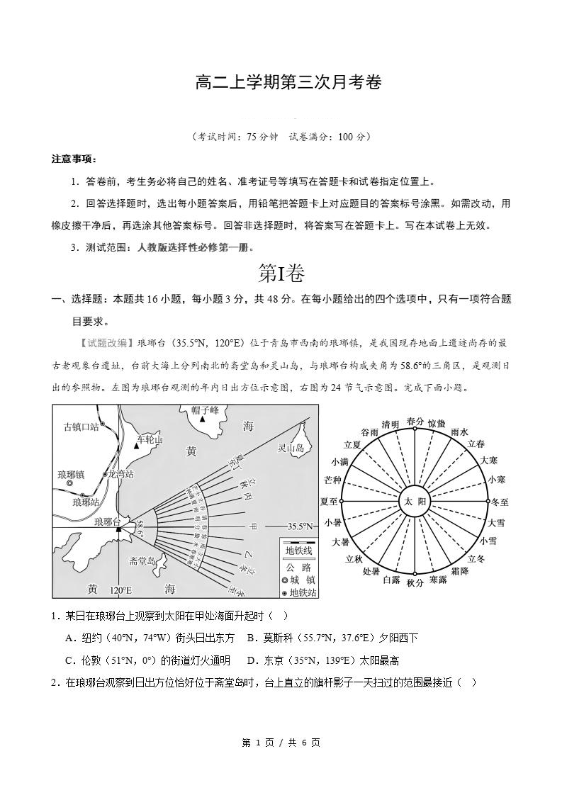 高中地理-高二上学期月考试卷第3次答案解析人教版-言心吖资料库