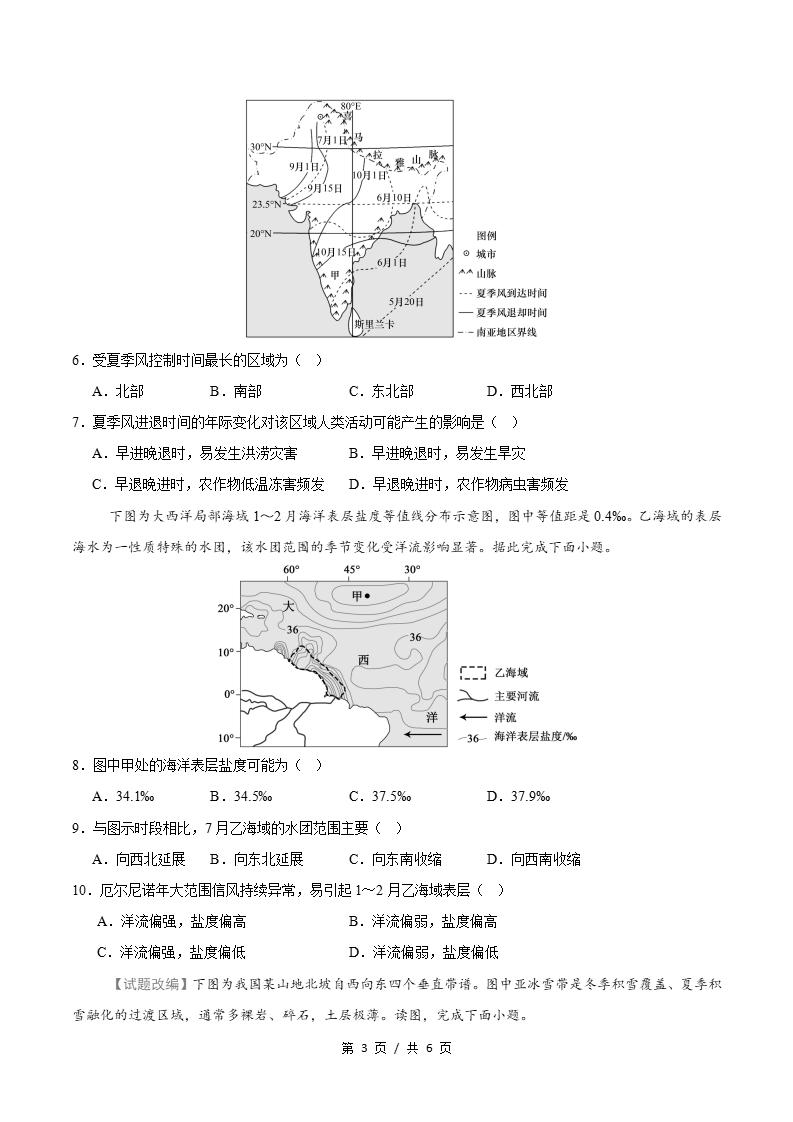 高中地理-高二上学期月考试卷第3次答案解析人教版插图同步试卷专项2