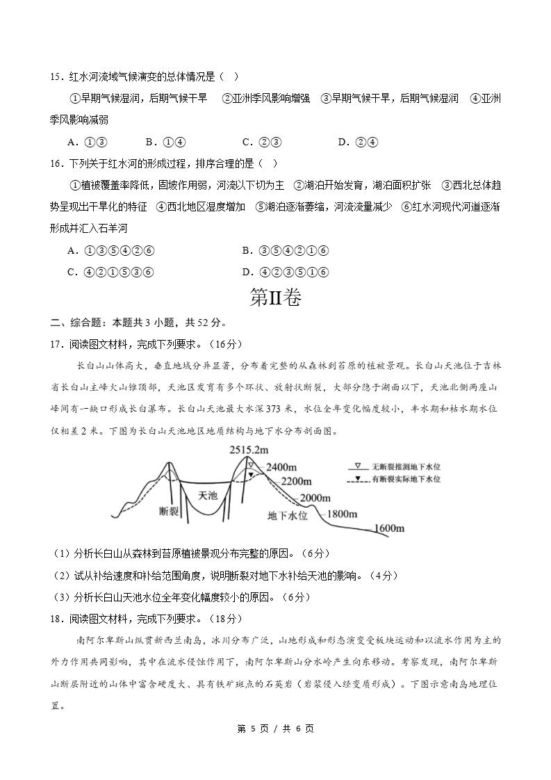 高中地理-高二上学期月考试卷第3次答案解析人教版插图同步试卷专项4