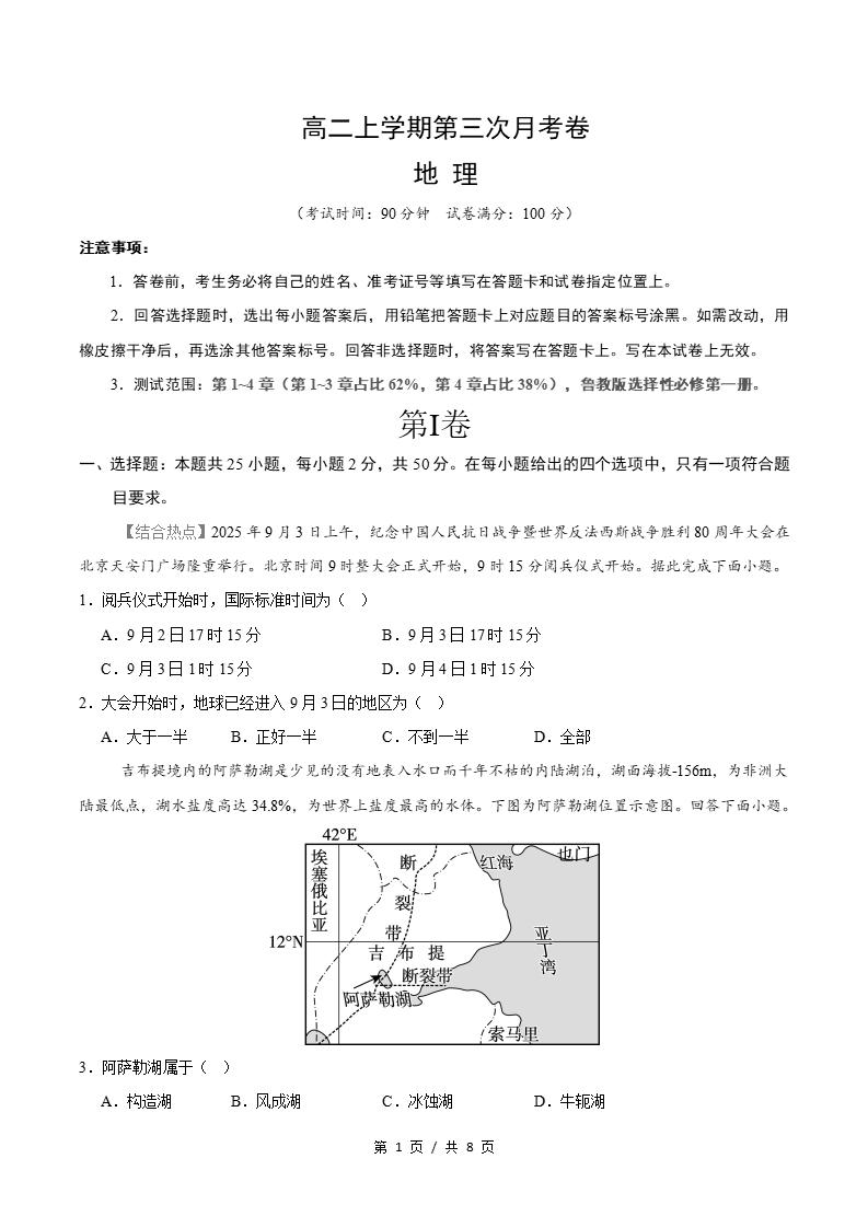 高中地理-高二上学期月考试卷第3次答案解析鲁教版-言心吖资料库