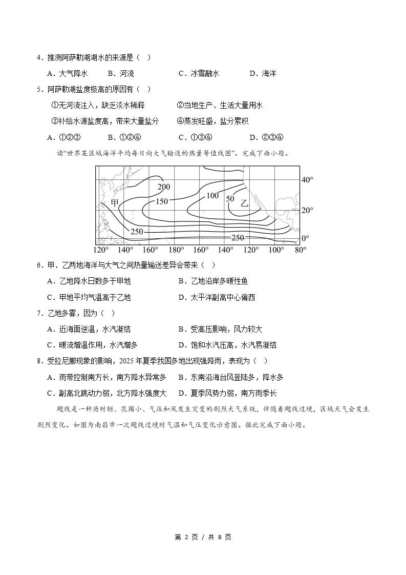 高中地理-高二上学期月考试卷第3次答案解析鲁教版插图同步试卷专项1