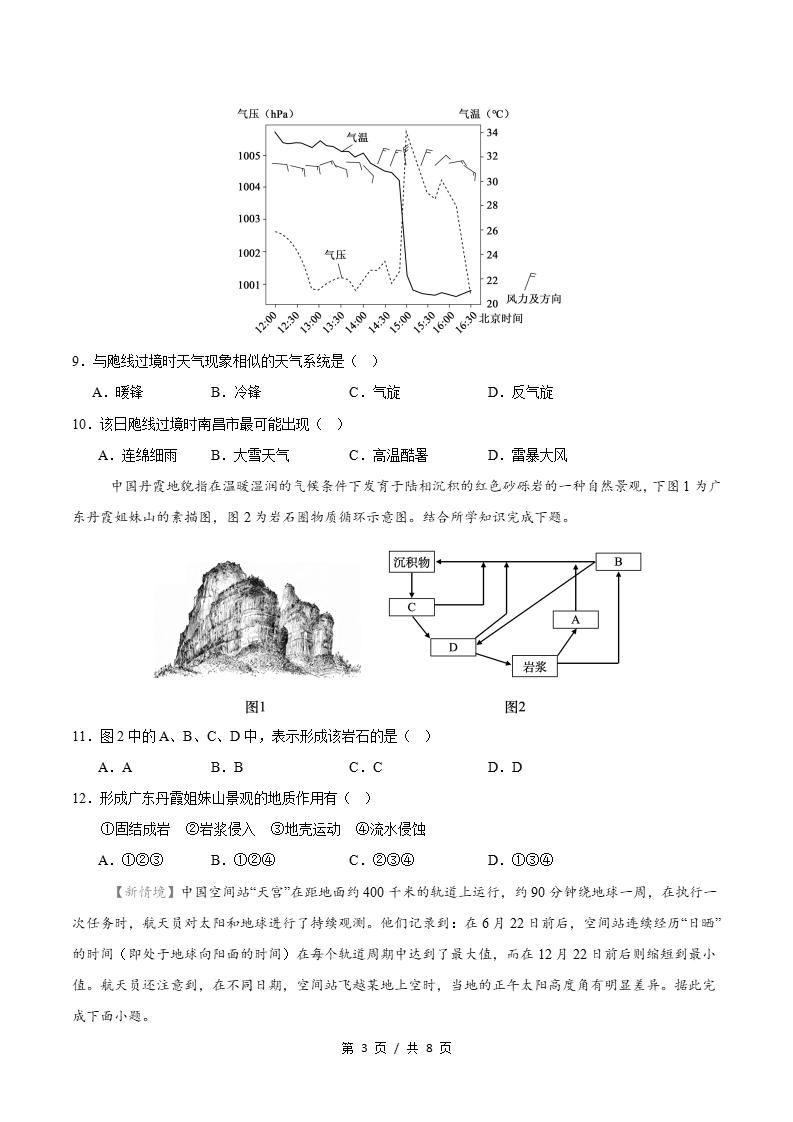 高中地理-高二上学期月考试卷第3次答案解析鲁教版插图同步试卷专项2