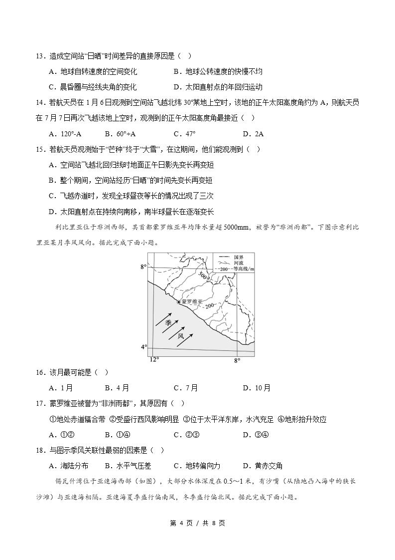高中地理-高二上学期月考试卷第3次答案解析鲁教版插图同步试卷专项3