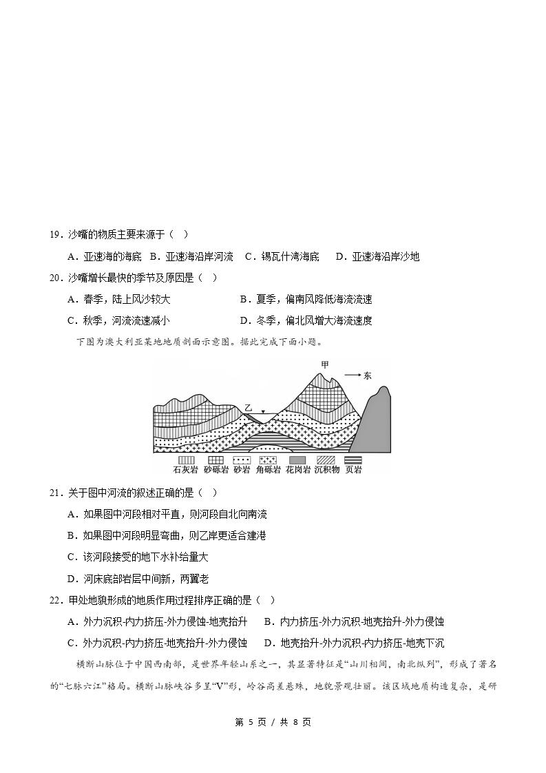 高中地理-高二上学期月考试卷第3次答案解析鲁教版插图同步试卷专项4