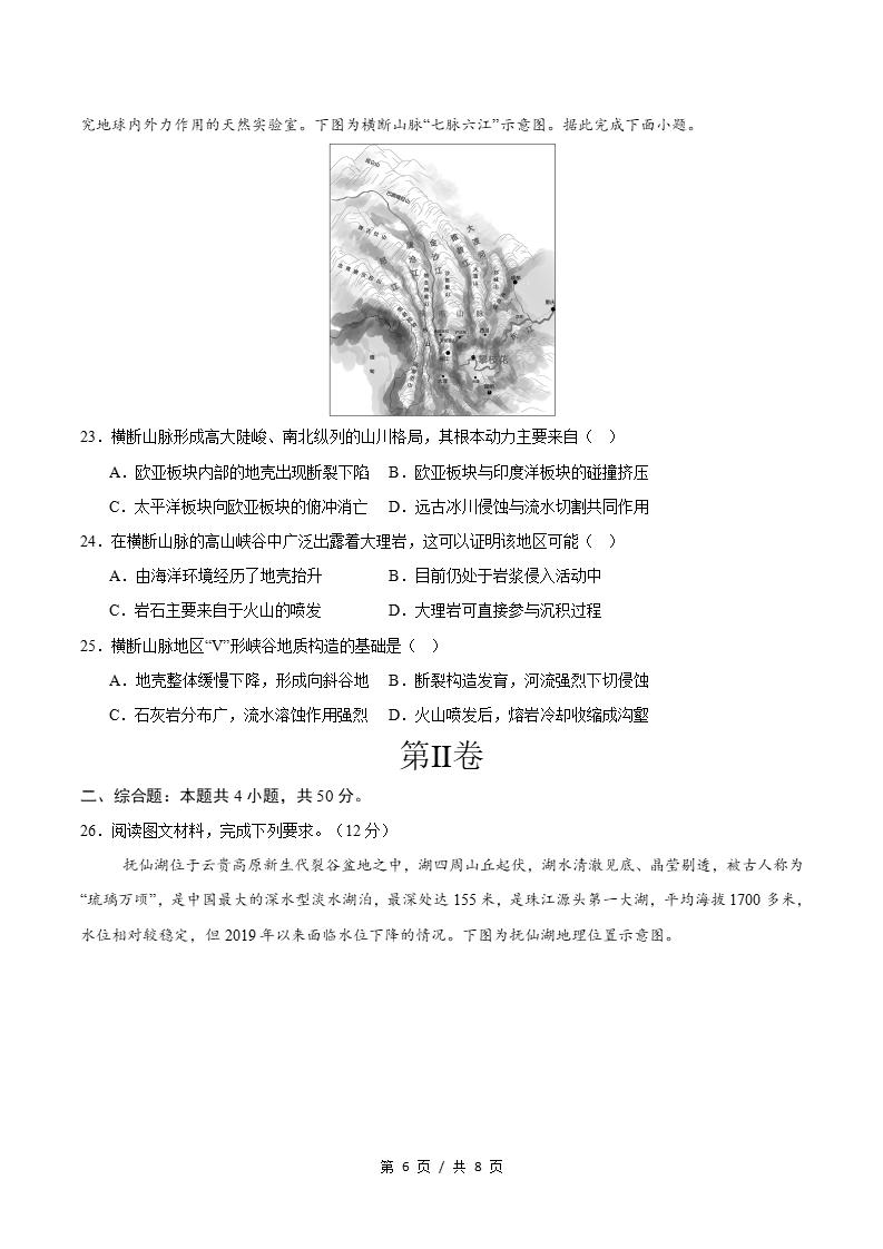 高中地理-高二上学期月考试卷第3次答案解析鲁教版插图同步试卷专项5