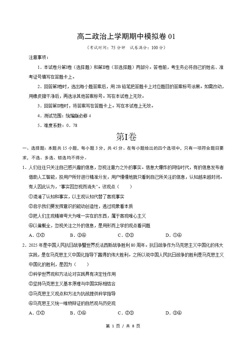 高中政治-高二上学期期中试卷答案解析统编版-言心吖资料库