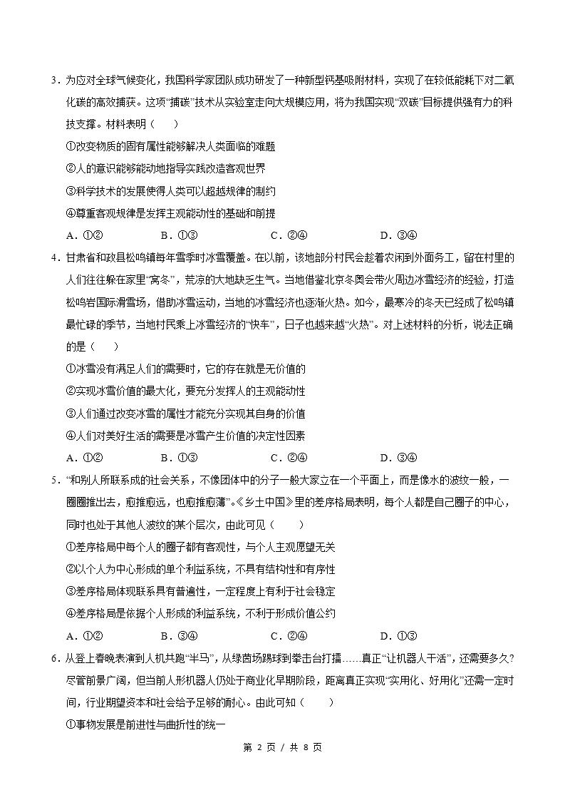 高中政治-高二上学期期中试卷答案解析统编版插图同步试卷专项1