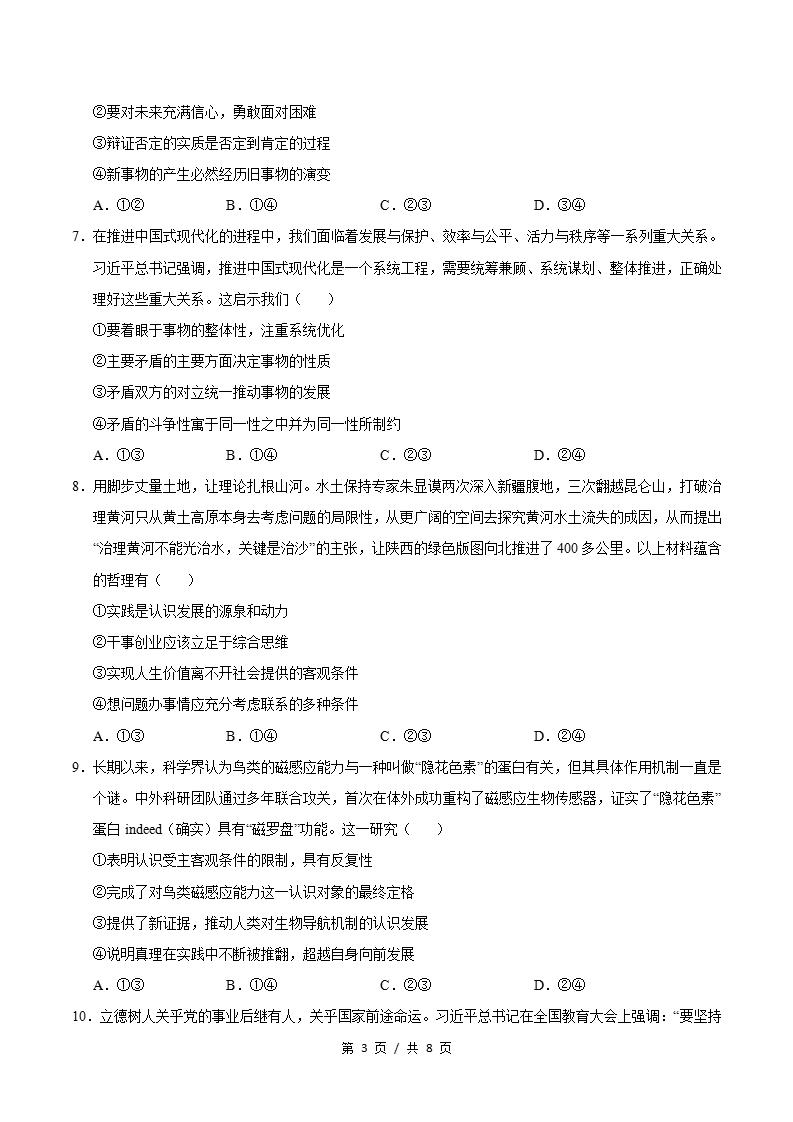 高中政治-高二上学期期中试卷答案解析统编版插图同步试卷专项2