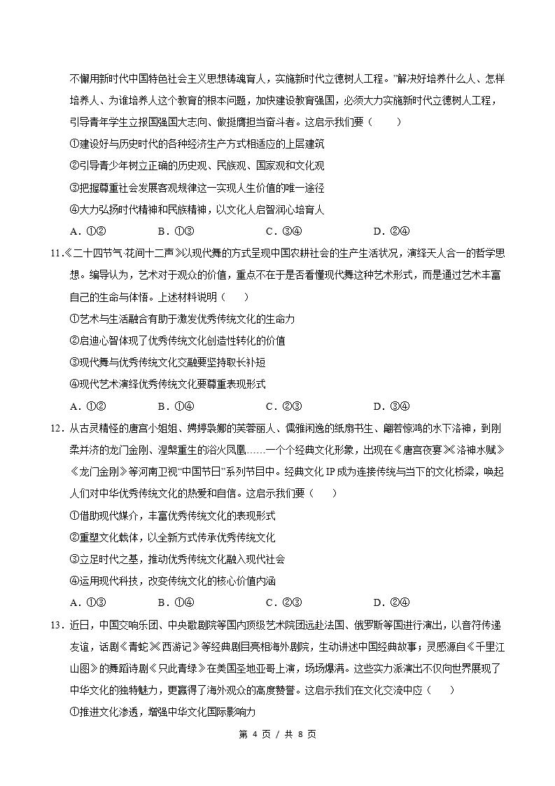 高中政治-高二上学期期中试卷答案解析统编版插图同步试卷专项3