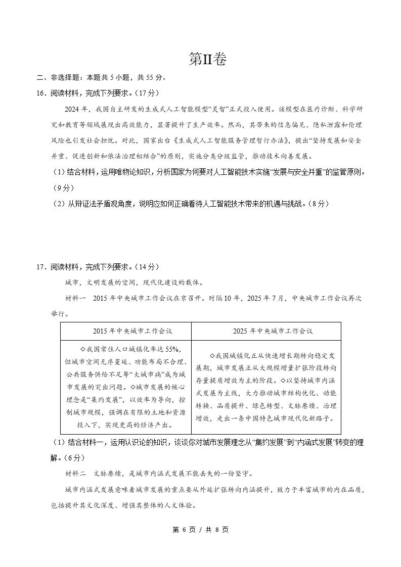 高中政治-高二上学期期中试卷答案解析统编版插图同步试卷专项4