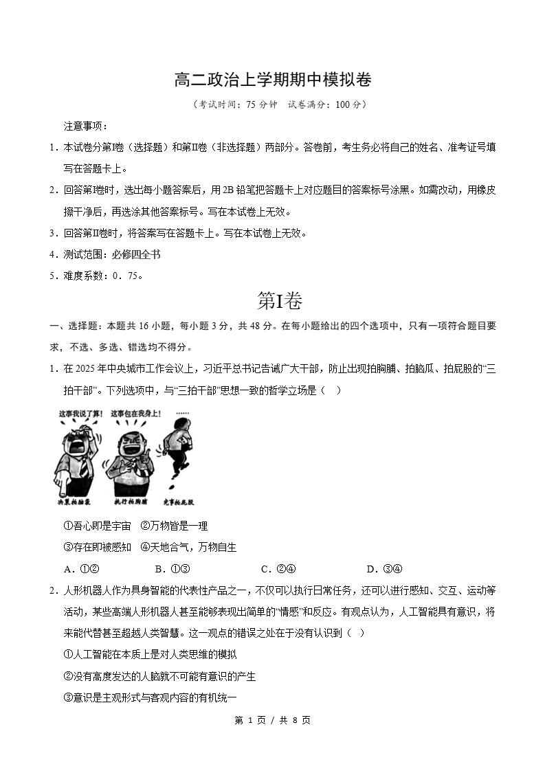 高中政治-高二上学期期中试卷答案解析通用版-言心吖资料库