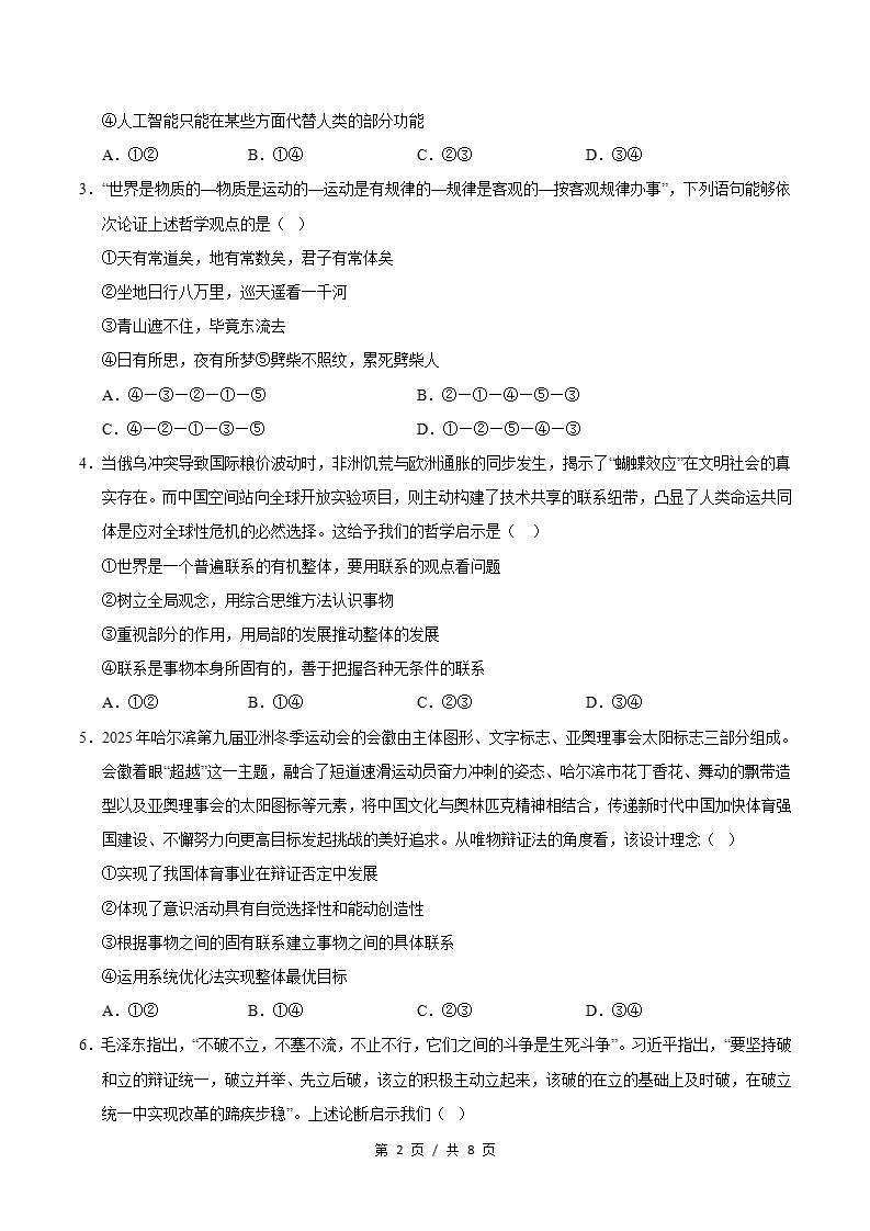 高中政治-高二上学期期中试卷答案解析通用版插图同步试卷专项1