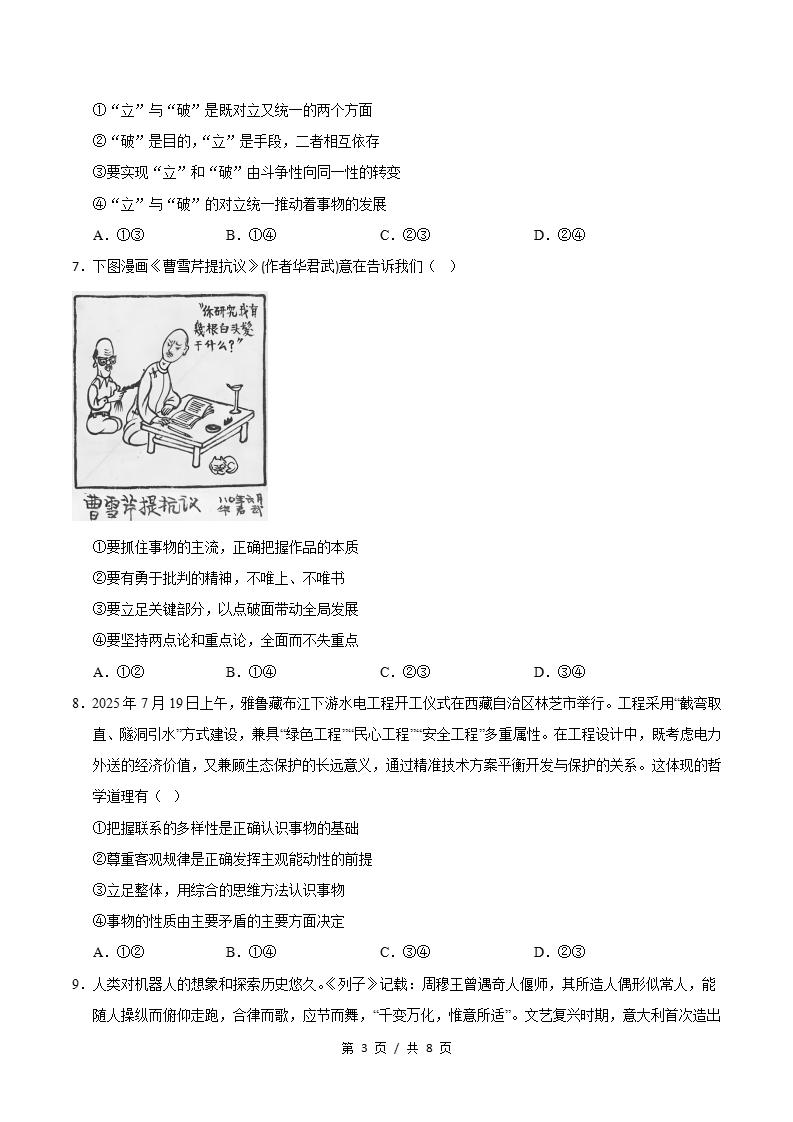 高中政治-高二上学期期中试卷答案解析通用版插图同步试卷专项2