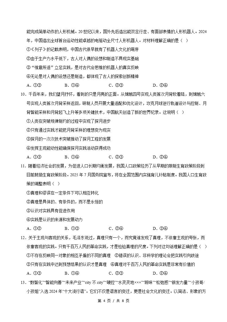 高中政治-高二上学期期中试卷答案解析通用版插图同步试卷专项3