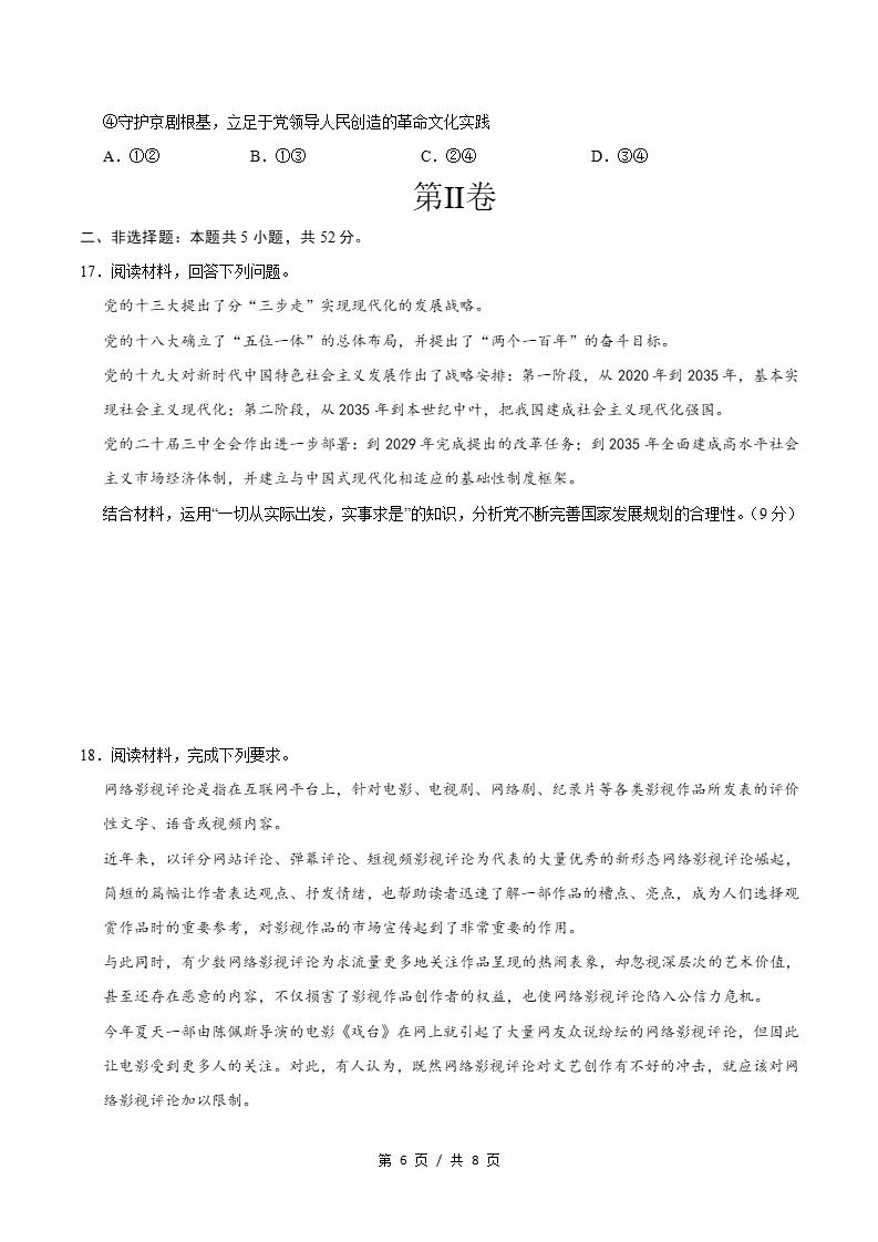 高中政治-高二上学期期中试卷答案解析通用版插图同步试卷专项4