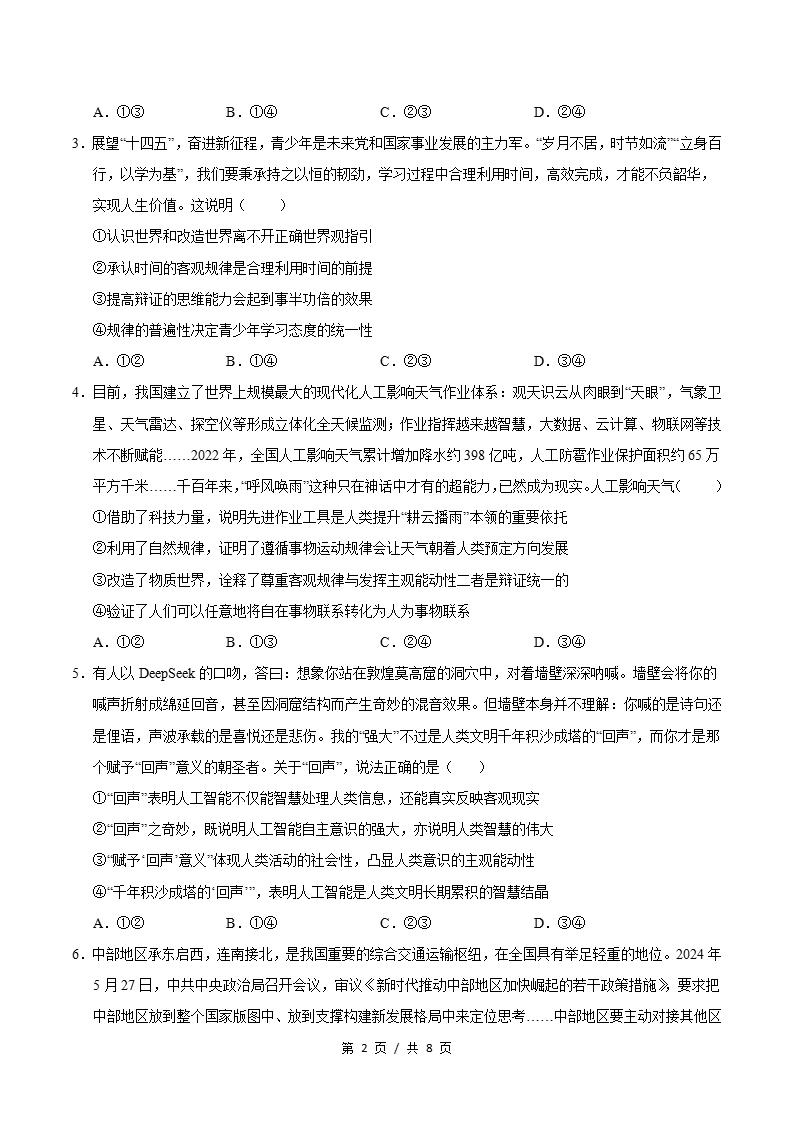 高中政治-高二上学期月考试卷第1次答案解析统编版插图同步试卷专项1