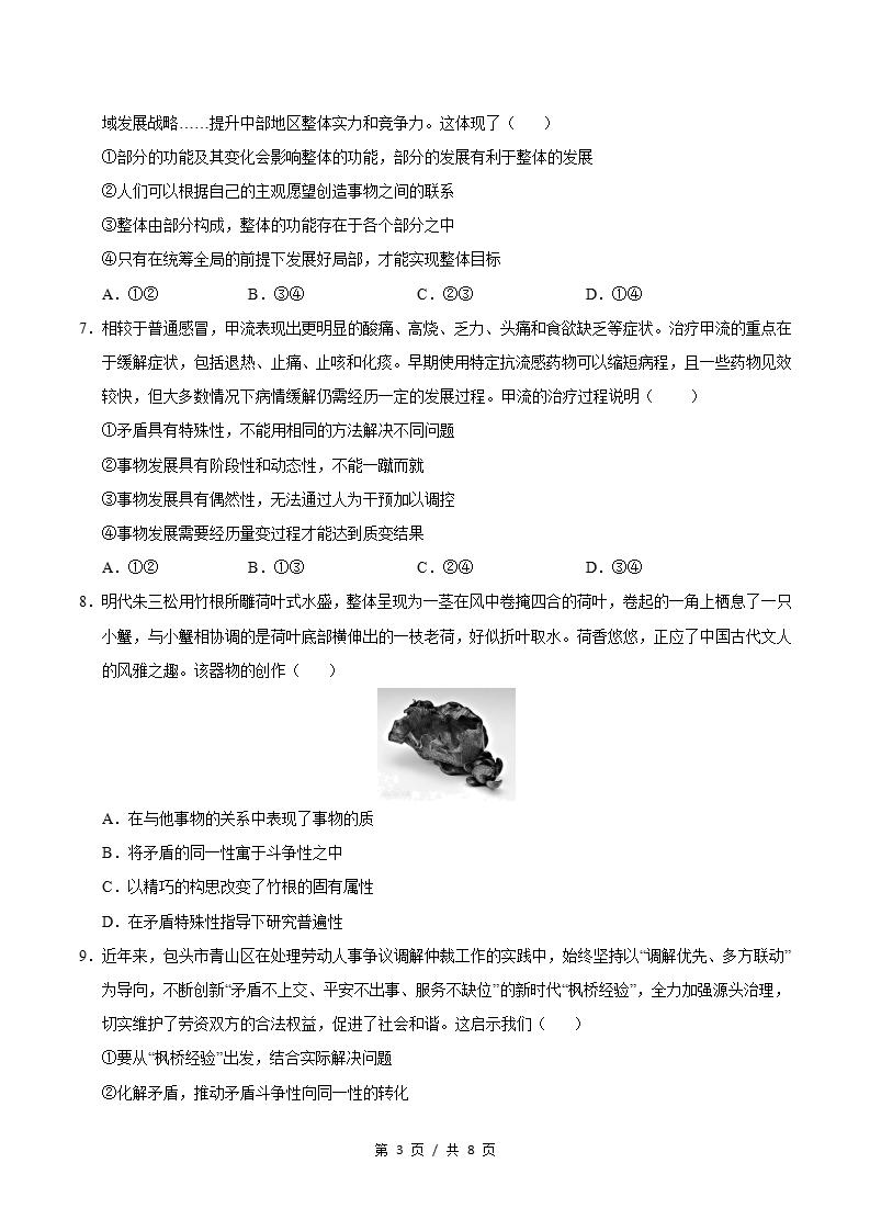 高中政治-高二上学期月考试卷第1次答案解析统编版插图同步试卷专项2