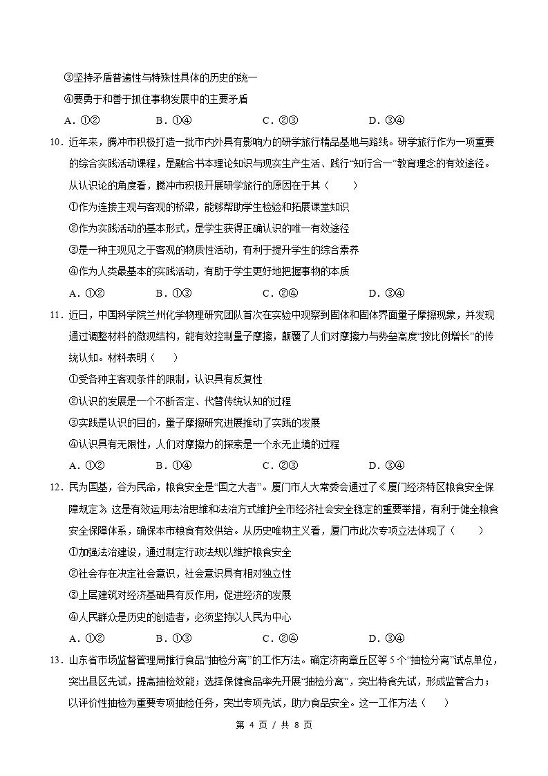 高中政治-高二上学期月考试卷第1次答案解析统编版插图同步试卷专项3