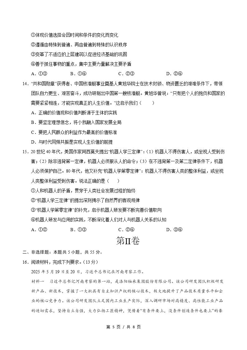 高中政治-高二上学期月考试卷第1次答案解析统编版插图同步试卷专项4