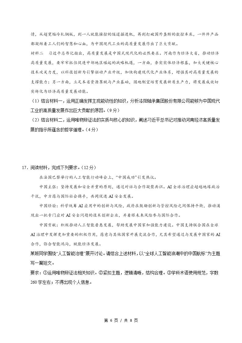 高中政治-高二上学期月考试卷第1次答案解析统编版插图同步试卷专项5