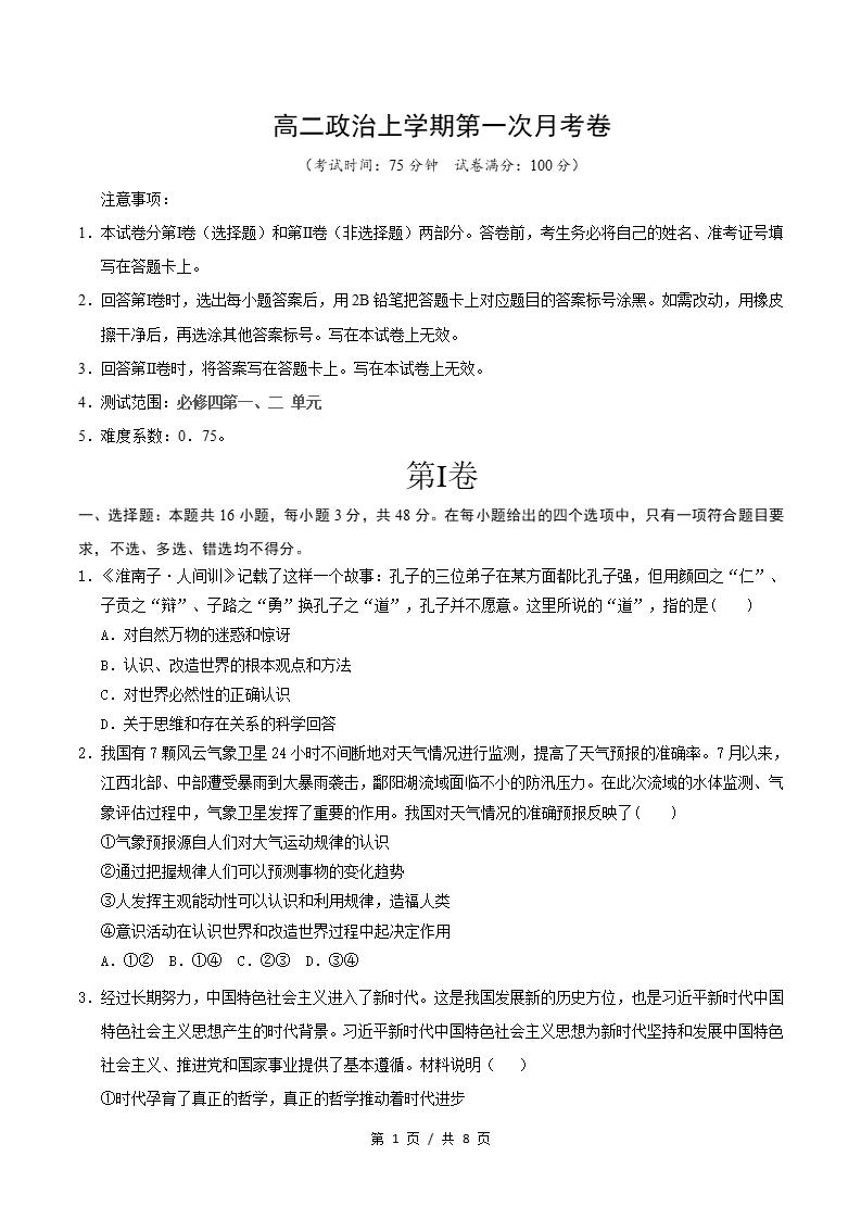 高中政治-高二上学期月考试卷第1次答案解析通用版-言心吖资料库
