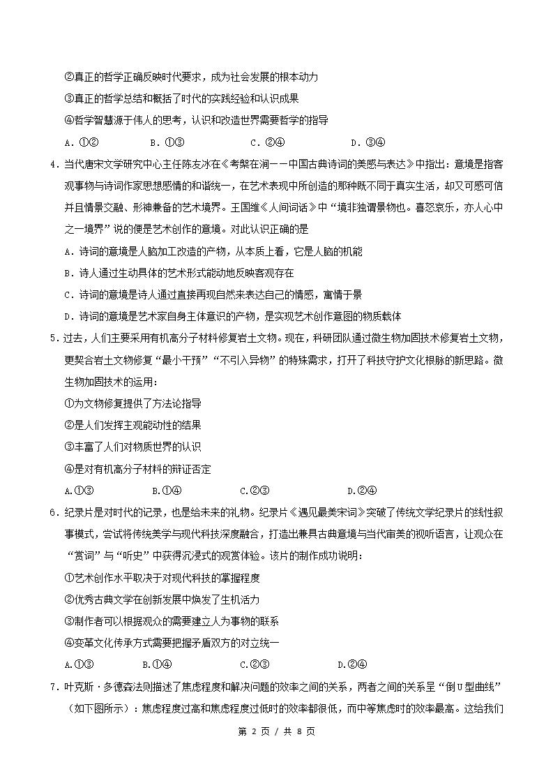 高中政治-高二上学期月考试卷第1次答案解析通用版插图同步试卷专项1