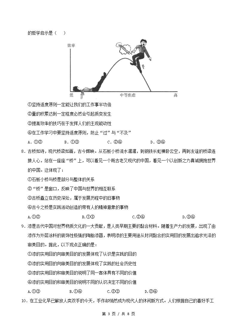高中政治-高二上学期月考试卷第1次答案解析通用版插图同步试卷专项2