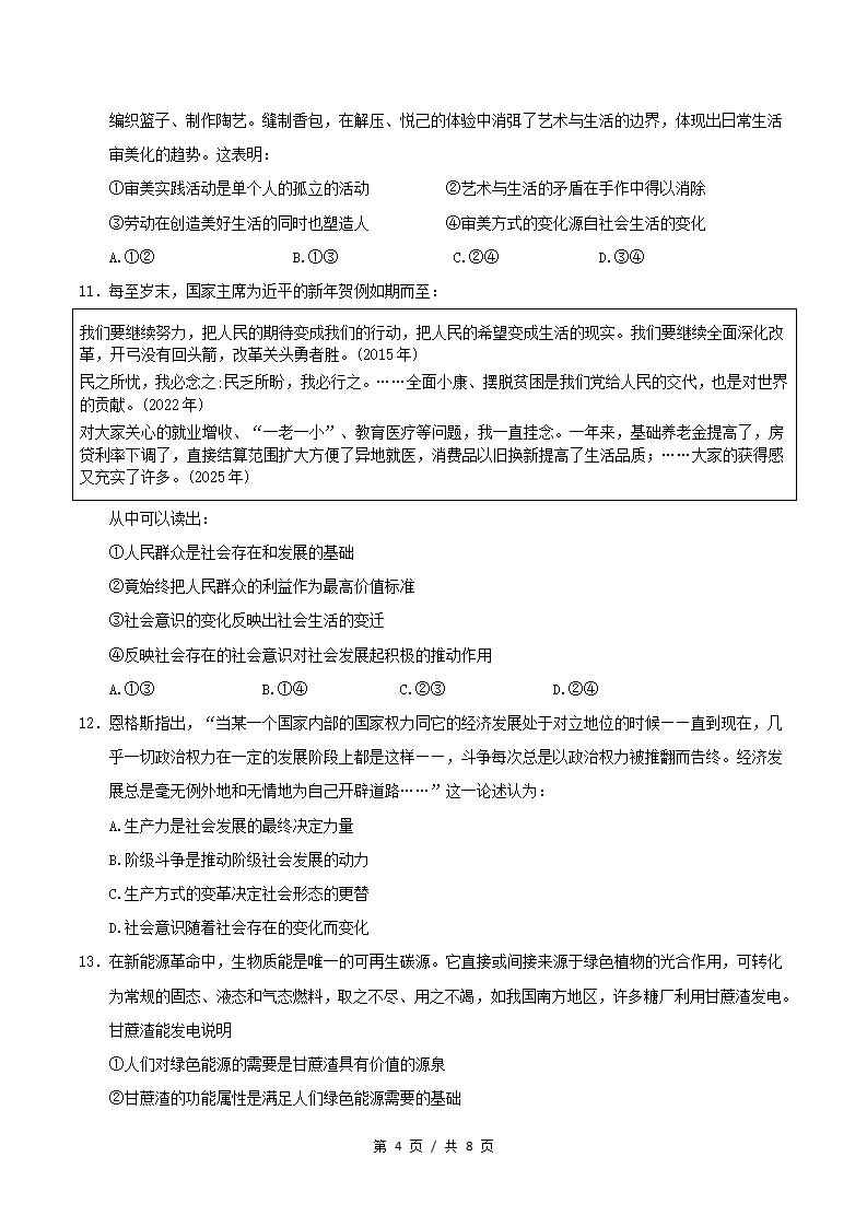 高中政治-高二上学期月考试卷第1次答案解析通用版插图同步试卷专项3