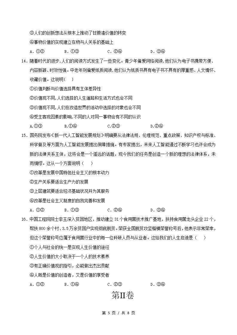 高中政治-高二上学期月考试卷第1次答案解析通用版插图同步试卷专项4