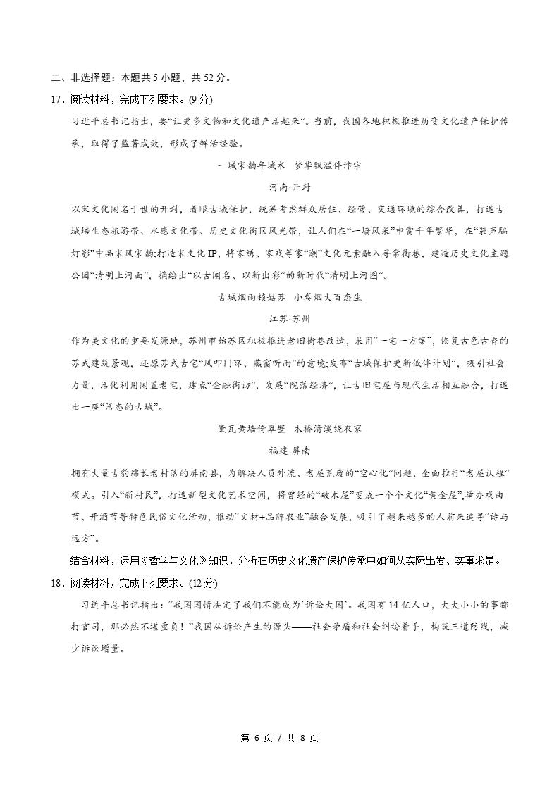 高中政治-高二上学期月考试卷第1次答案解析通用版插图同步试卷专项5