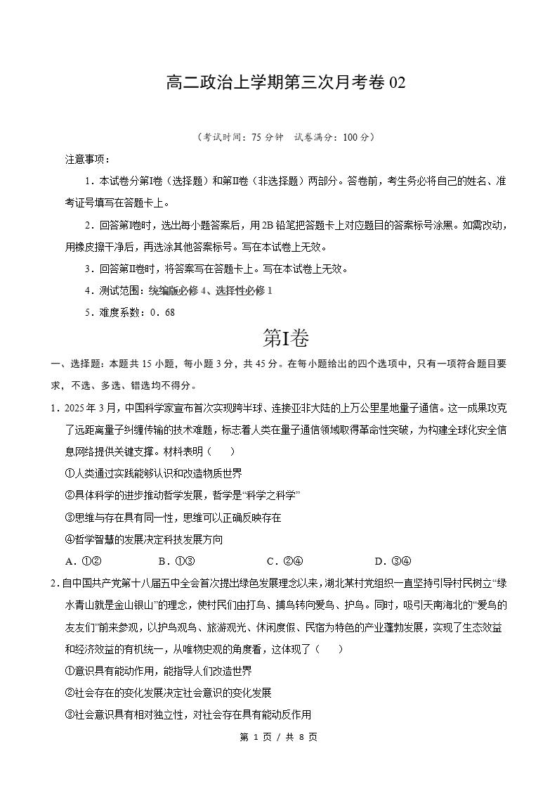 高中政治-高二上学期月考试卷第3次答案解析统编版-言心吖资料库