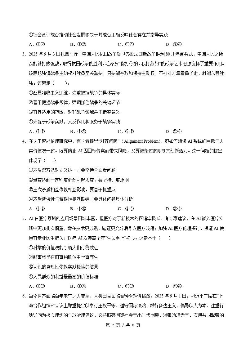高中政治-高二上学期月考试卷第3次答案解析统编版插图同步试卷专项1