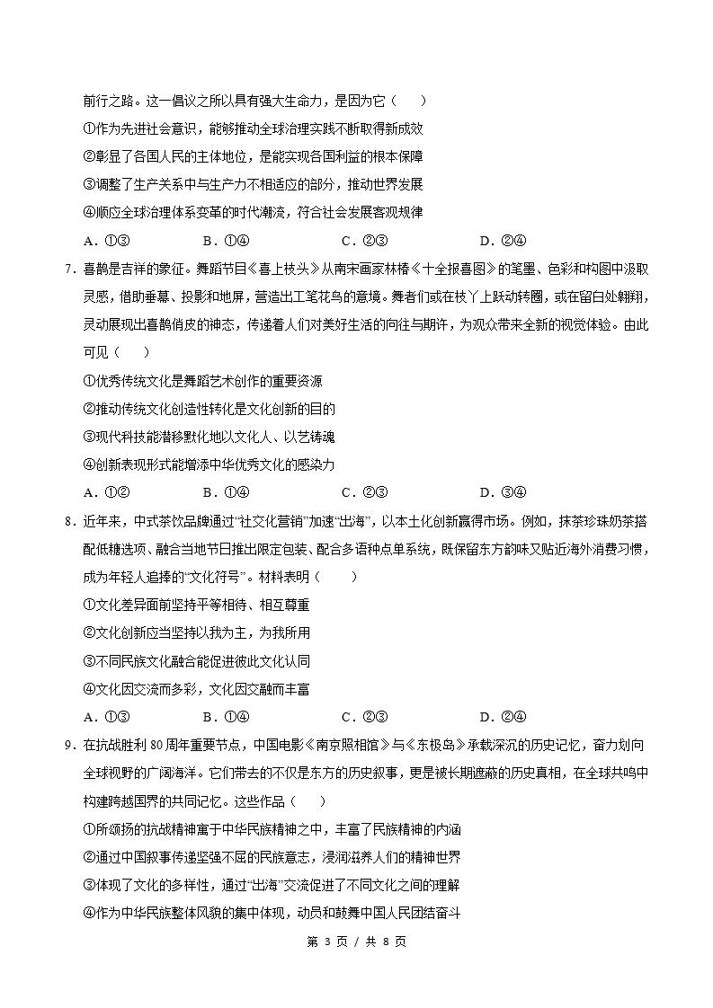 高中政治-高二上学期月考试卷第3次答案解析统编版插图同步试卷专项2