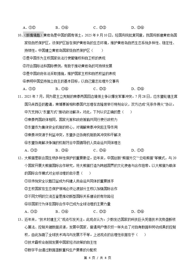 高中政治-高二上学期月考试卷第3次答案解析统编版插图同步试卷专项3