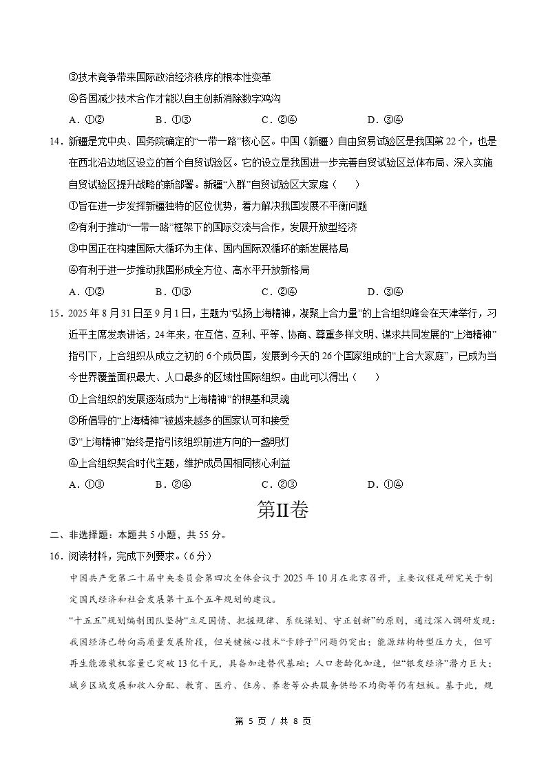 高中政治-高二上学期月考试卷第3次答案解析统编版插图同步试卷专项4