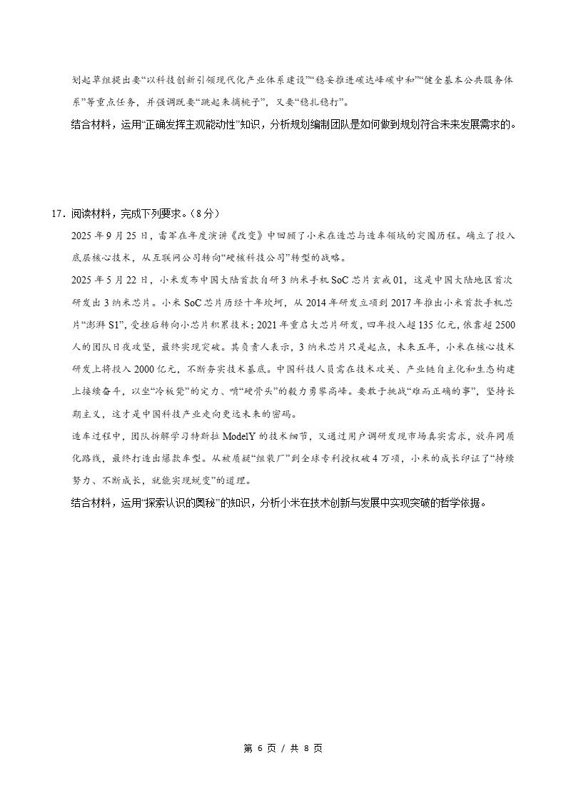 高中政治-高二上学期月考试卷第3次答案解析统编版插图同步试卷专项5
