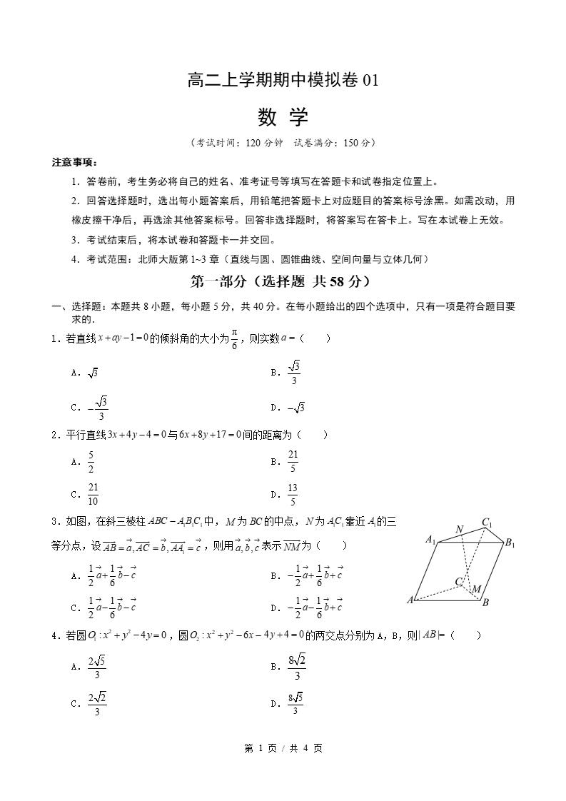 高中数学-高二上学期期中试卷答案解析北师大版-言心吖资料库